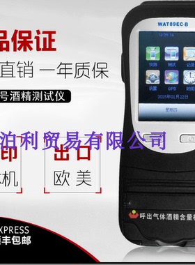 金刚8号WAT89EC-8（金刚八号）呼吸式酒精检测仪/酒精测试仪9号