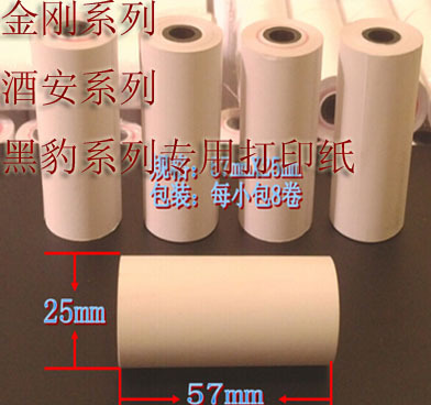 警务通酒信金刚酒检仪 酒安6000打印纸 酒精测试仪打印纸57x25mm