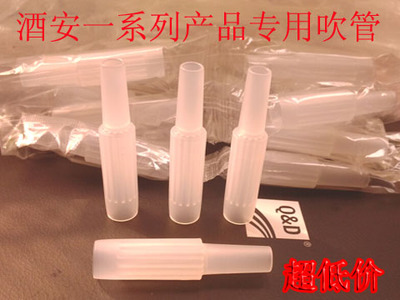 酒检仪沃土523LI吹嘴 酒信酒安6000吹嘴 酒精测试仪检测仪吹管