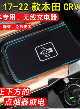 专用于17-22款本田CRV改装车载手机无线充电器快充升级车充板垫