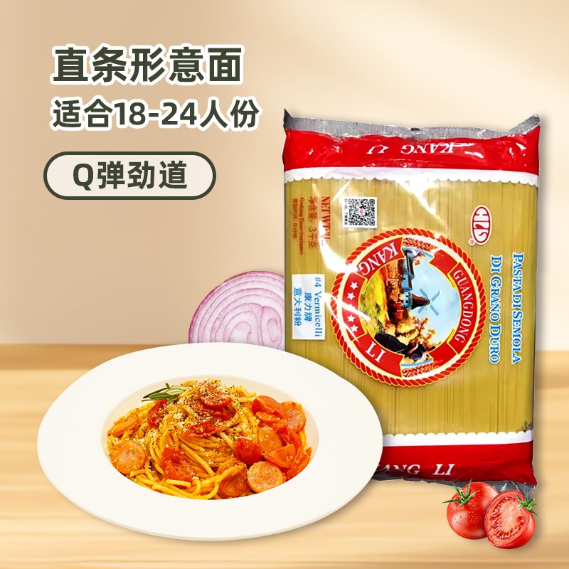 康力4#意大利面速食低脂意面儿童意粉通心粉番茄肉酱商用优惠装