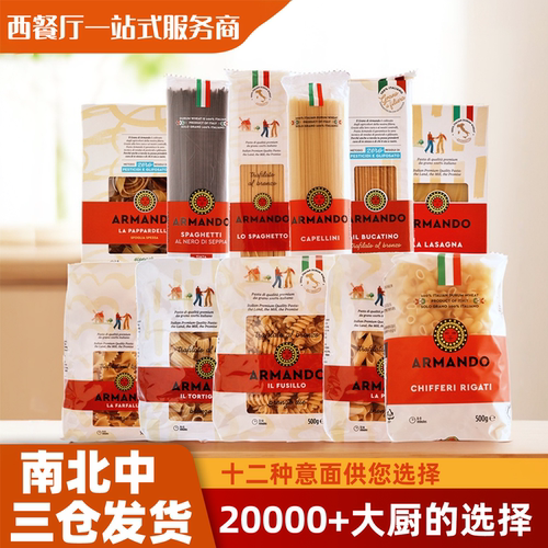 低脂轻食ARMANDO意大利面500g