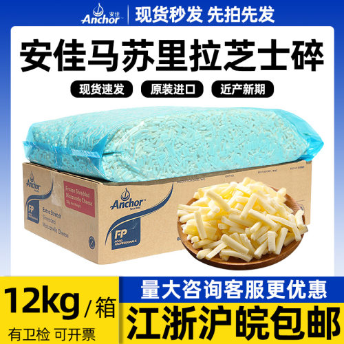 安佳马苏里拉芝士碎西餐厅披萨店