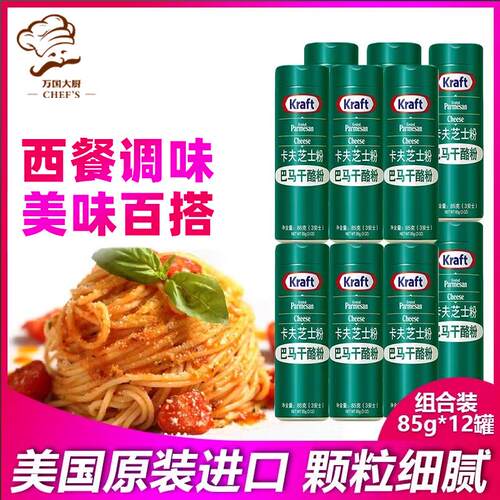 卡夫芝士粉85g披萨芝士粉