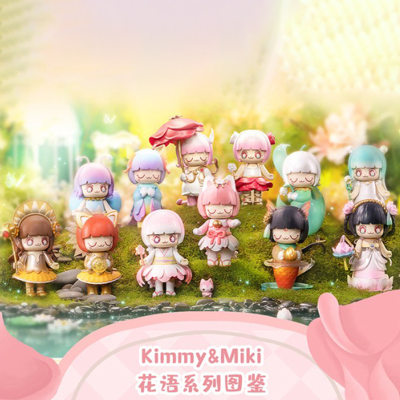 少女心Kimmymiki花语盲盒手办