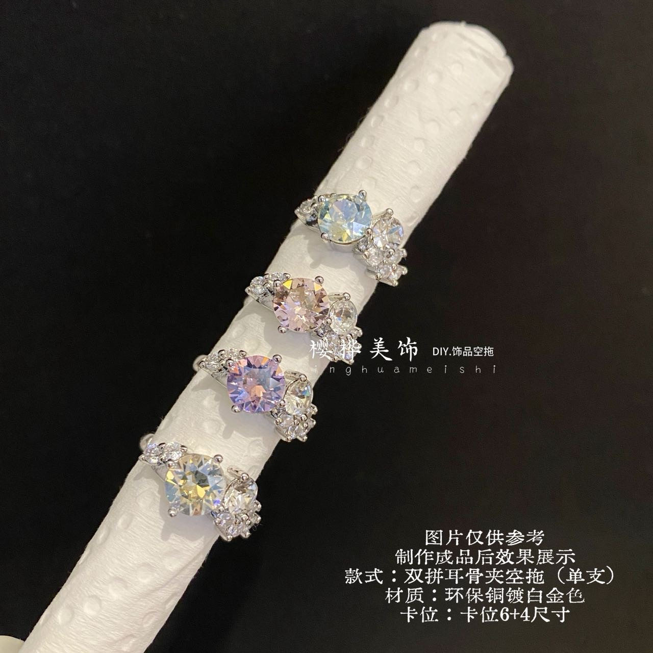 DIY华子饰品空托耳夹托梦幻拼色花朵耳骨夹女锆石耳饰单支装手作