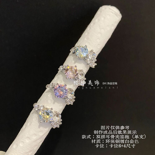 DIY梦幻拼色花朵锆石耳骨夹托