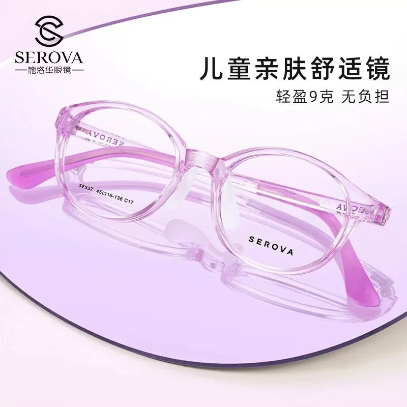 SEROVA/施洛华SF537 超轻儿童近视镜框女粉色镜架透明框眼镜架男