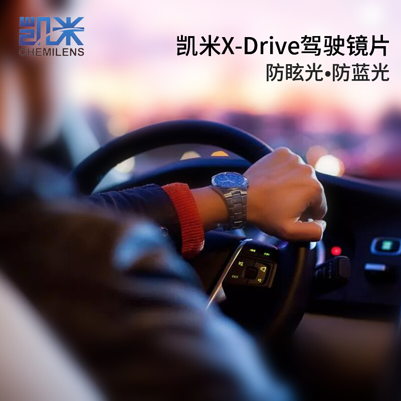 凯米驾驶型镜片U6膜夜间开车1.60防眩光防蓝光1.67非球面近视眼镜