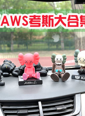 考斯汽车摆件网红2025新款中控台kaws摇头公仔潮流车内装饰用品