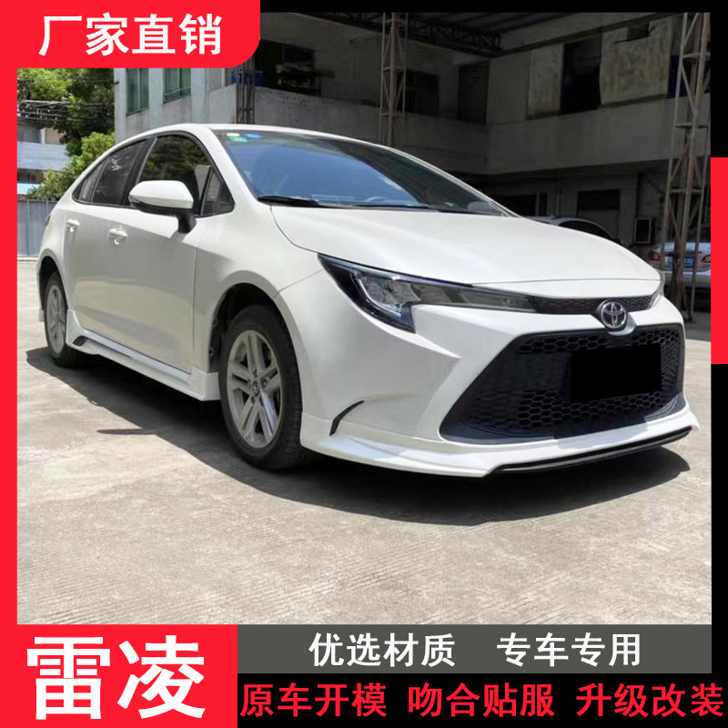 适用于2020款新雷凌改装大小包围雷凌汽车改款前唇侧裙后唇专用