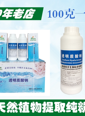 阜丰透明质酸粉末 透明质酸钠 99%食品级化妆品级玻尿酸粉100g/瓶