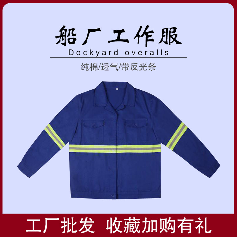 蓝色白色加厚纯棉电焊工多条反光工作服/校服/商务服