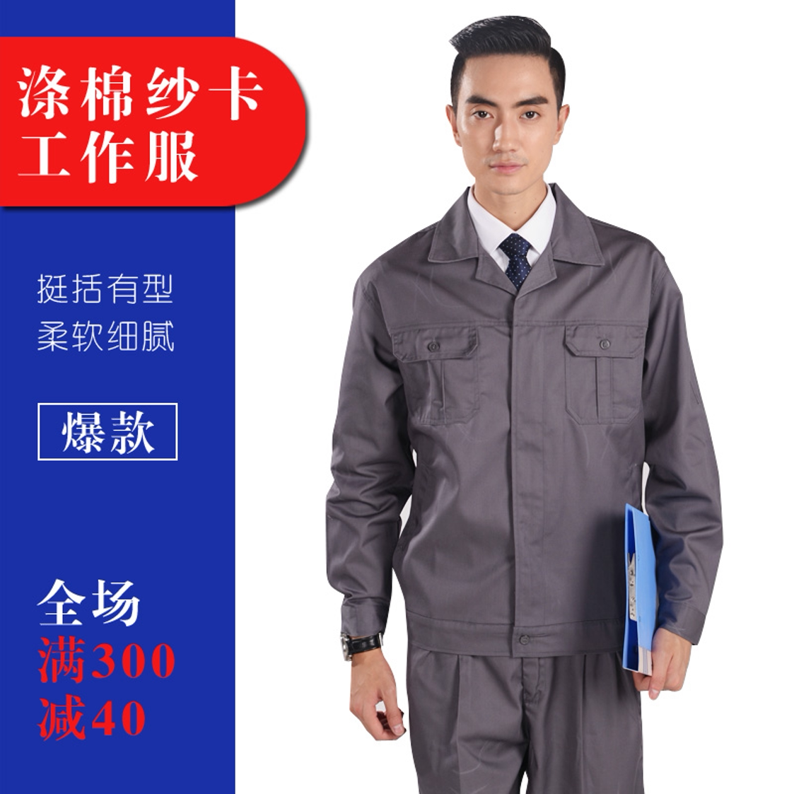 汽修建筑工地工作安装加厚涤棉工程服工作服纽扣款长袖套装