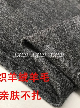 新品独家双面针织深灰色羊绒羊毛面料亲肤不扎时服装手工diy布料