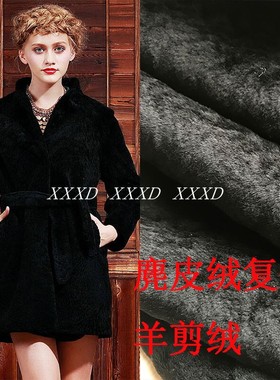 高端纯澳毛面料麂皮绒复合水波纹羊剪绒服装手工布料秋冬款大衣