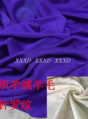 新品日产亲肤不扎细针罗纹真丝羊绒羊毛面料高档服装手工diy布料