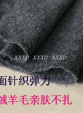 新品日产独家针织弹力双面精纺羊绒羊毛面料春秋款时服装手工布料