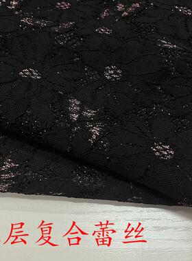 民族风黑色织亮丝蕾丝三层复合布料高级定制新中式旗袍理服装面料
