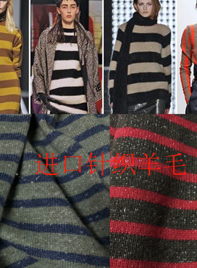 XXXD进口色织条纹针织羊毛布料面料开衫服装时装手工diy布料面料
