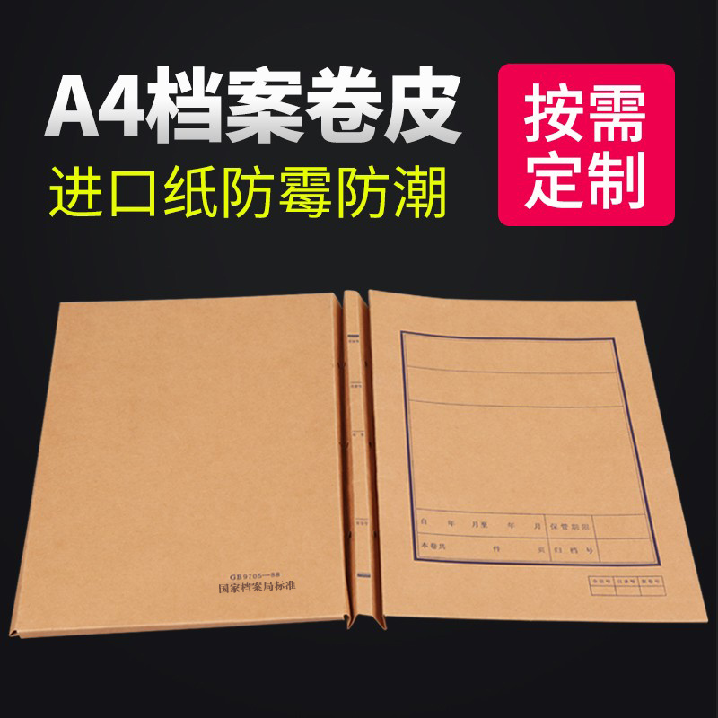 卷宗封皮档案卷皮牛皮纸档案封面封皮加厚1235cm卷宗夹文件卷宗皮