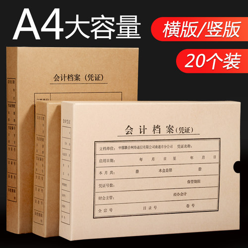 A4会计凭证盒横板竖版可定制