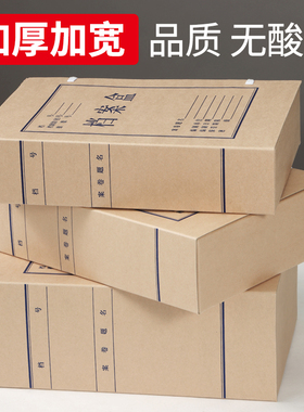 加厚无酸档案盒7cm8cm10cm12cm 背脊加厚大容量 牛皮纸盒定制定做