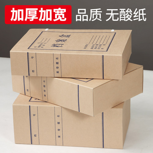 加厚无酸档案盒7cm8cm