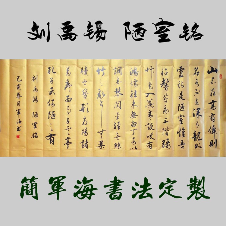 军海书法陋室铭,字画名家真迹书法作品手写定制办公室装饰画行书
