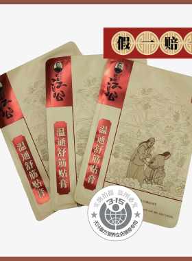 浏阳社港骨科膏贴成人中老年关节