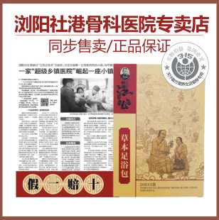 正品江公浏阳社港足浴包关节膝盖腰椎不适艾草温阳搭配伸筋通腰贴
