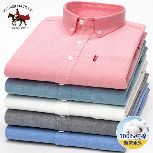 保罗100%纯棉男士牛津纺长袖衬衫