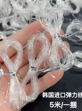 韩国进口水晶弹力线耐磨结实DIY窜珠手链玛瑙弹力绳高回弹5米一捆