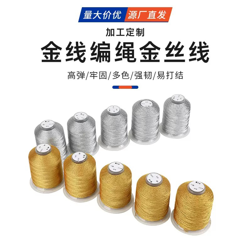 手工DIY金线编织金丝线手链串珠编织材料3 6 9 12 15 股银丝线