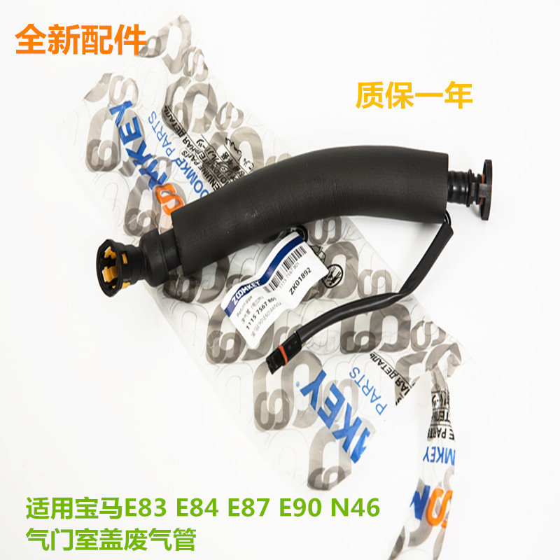 适用于宝马E83 E84 E87 E90 N46气门室盖废气管318i排气软管320i