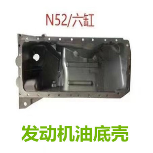 GT535 528 523 N52N54N55发动机油底壳 740 730 适配宝马520