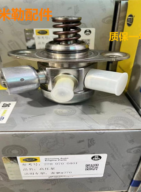 适用于奔驰W246 M270 A180 A200 B180 B200 CLA250高压油泵燃油泵