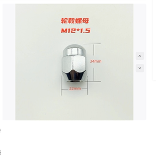 S500景逸x5菱智X3XV轮胎螺丝螺帽汽车轮毂螺母 适用于东风风行SX6