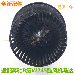 适用奔驰W169空调W245暖风A160电机A180风扇B180马达B200鼓风机