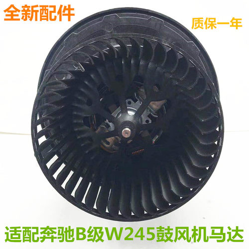 适用奔驰W169空调W245暖风A160电机A180风扇B180马达B200鼓风机