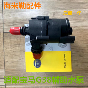 525528530X5X7 G11G12G30G38G05G07辅助冷却水泵 750 适配宝马740