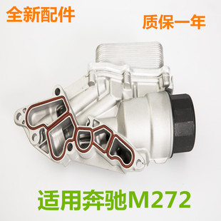 S300 S350GLK300ML350R300机滤底座机油散热器 E200 适配奔驰M272