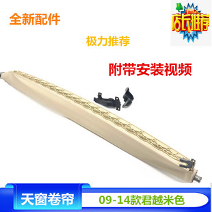 适用于别克新老款 13年全景天窗遮阳帘天窗卷帘遮阳板布 君越09年
