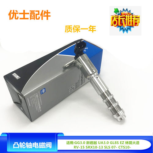昂科雷3.6凸轮轴电磁阀SRX新GL8CTS赛威SLS新君越3.0偏心轴电磁阀