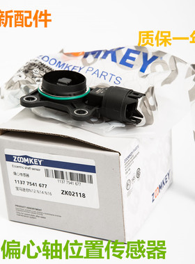 适配宝马迷你mini R55 R56 R57 R60 DS3发动机凸轮轴偏心轴传感器