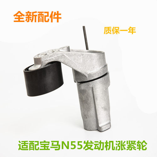 适用宝马N55/N52发动机335 535 X3 X4 X5 X6发电机皮带张紧轮器
