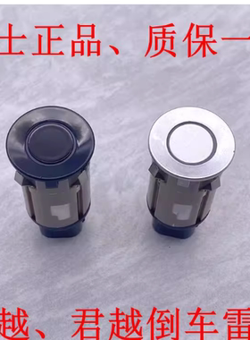 别克 君越 新老凯越 倒车雷达 倒车探头 君越前保险杠探头雷达