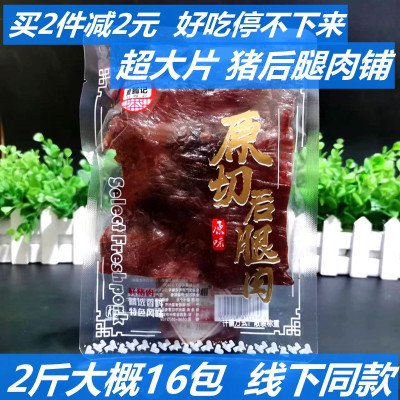 爱脯记原切后腿肉脯猪肉福建