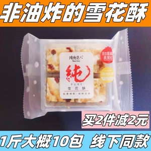 纯真恋人雪花酥非油炸零食糕点