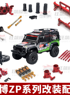煌博zp路虎1比10配重攀爬车越野车遥控车改装件金属配件rc避震器